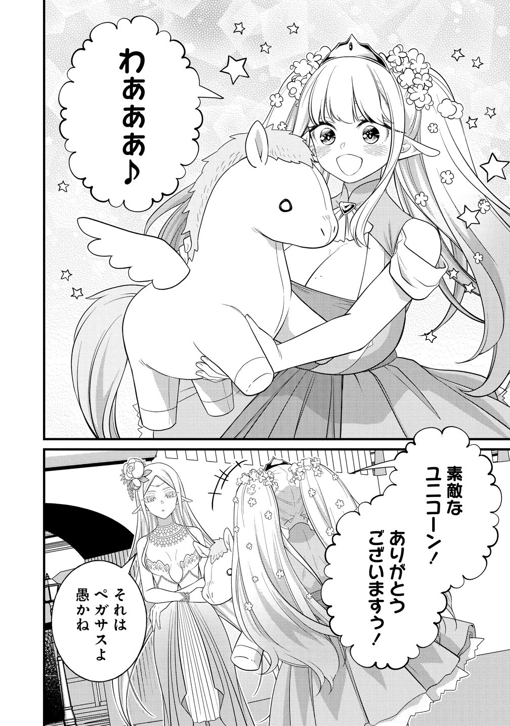 異世界ラブホテル こちらのお部屋はハーレムです 第14話 - 4