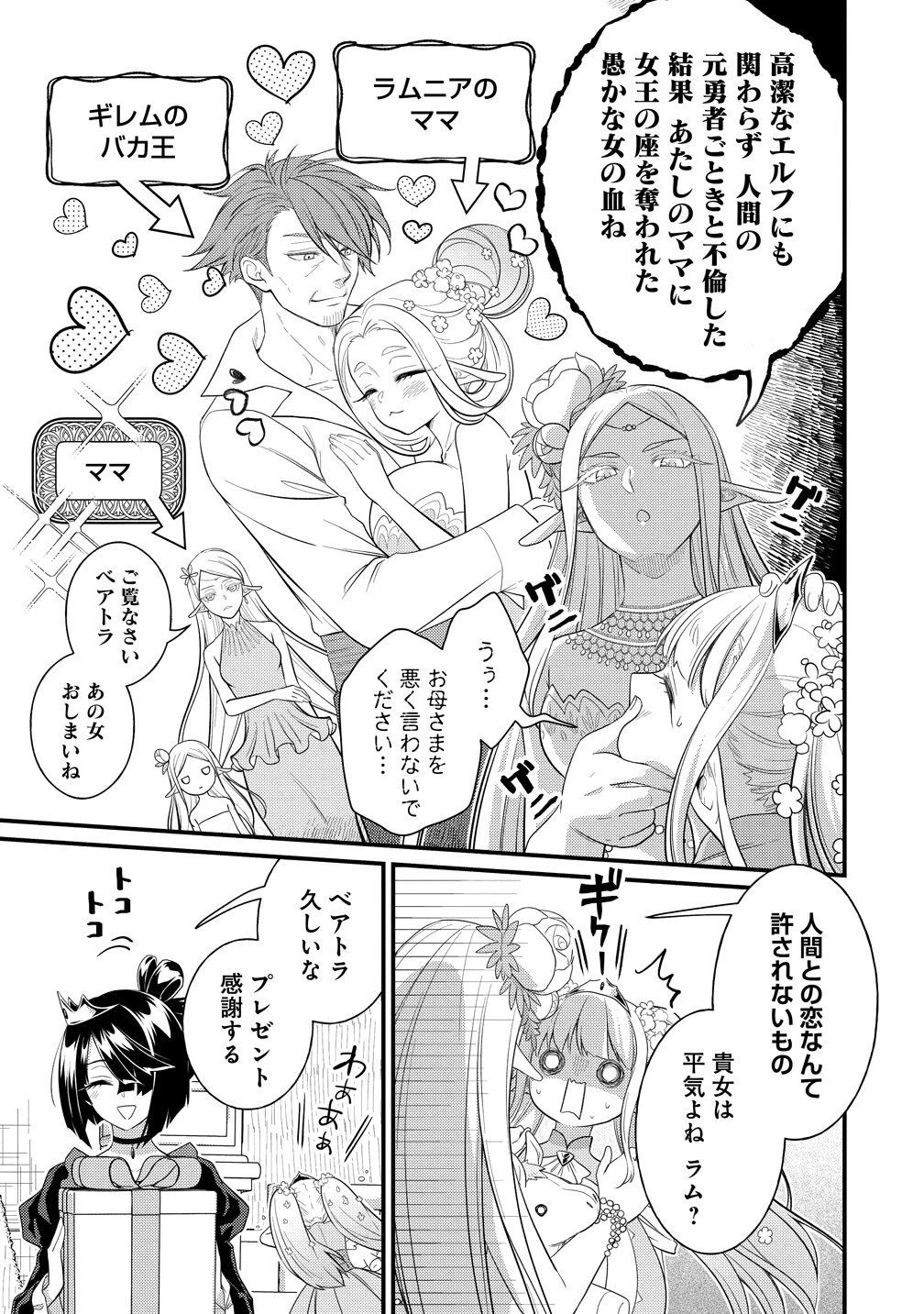 異世界ラブホテル こちらのお部屋はハーレムです 第14話 - 5