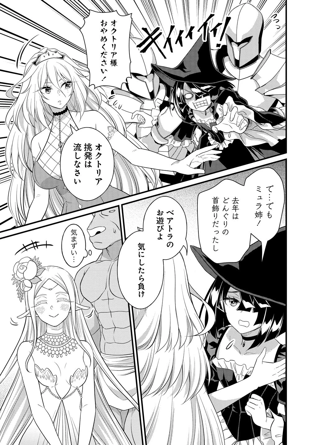 異世界ラブホテル こちらのお部屋はハーレムです 第14話 - 7