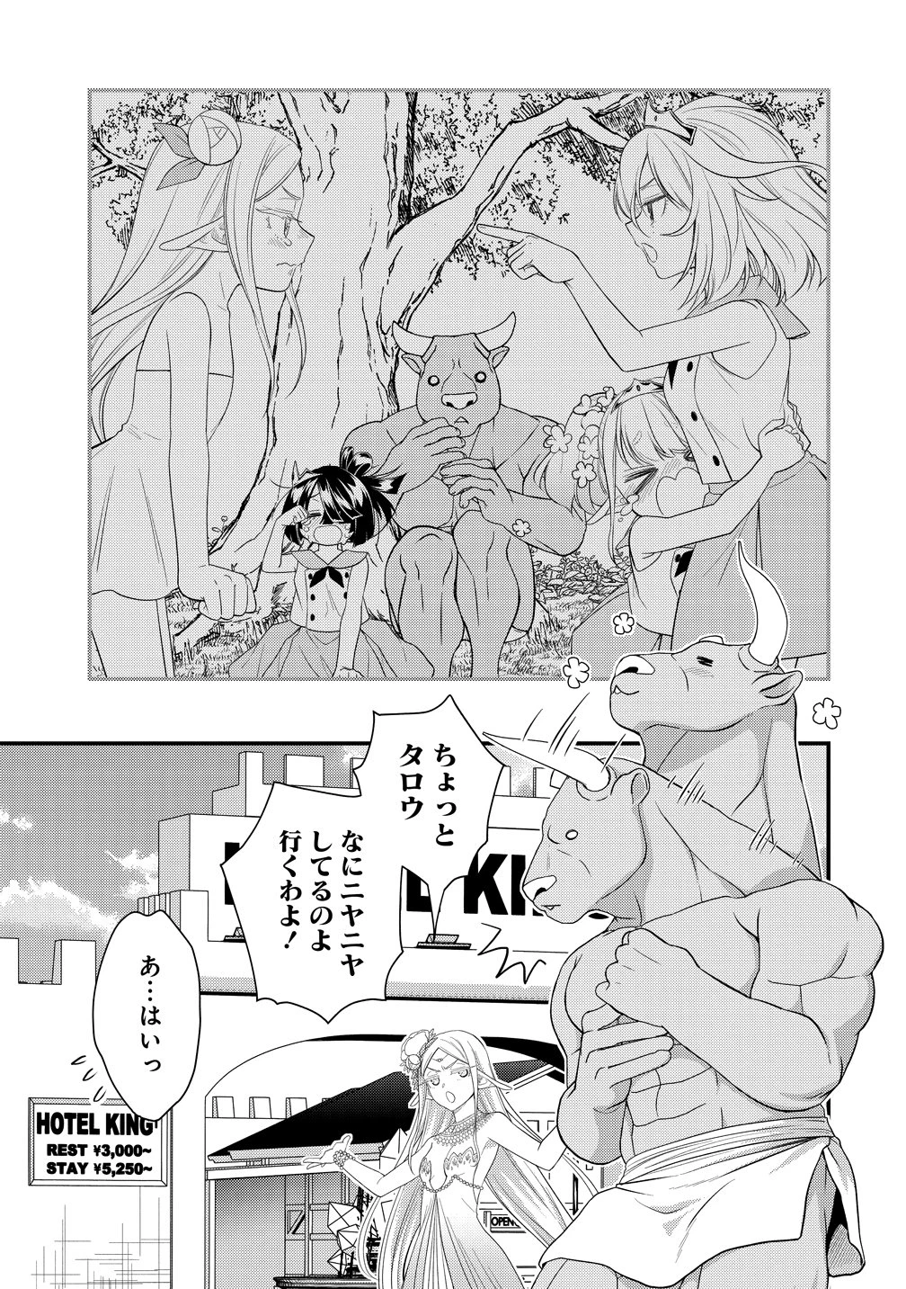 異世界ラブホテル こちらのお部屋はハーレムです 第14話 - 11
