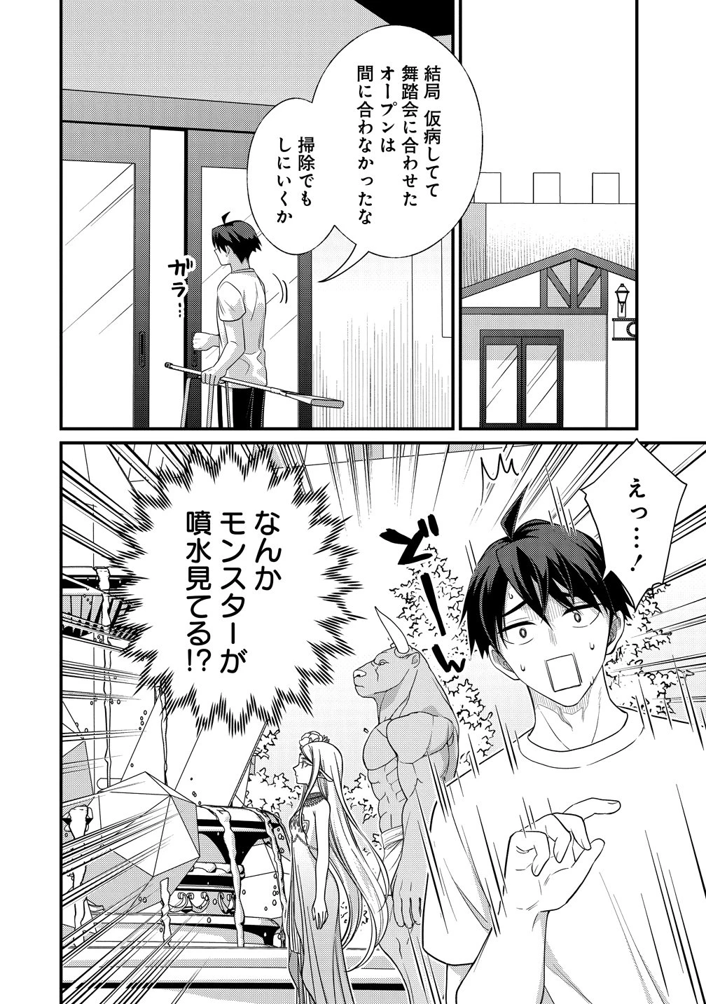 異世界ラブホテル こちらのお部屋はハーレムです 第14話 - 12