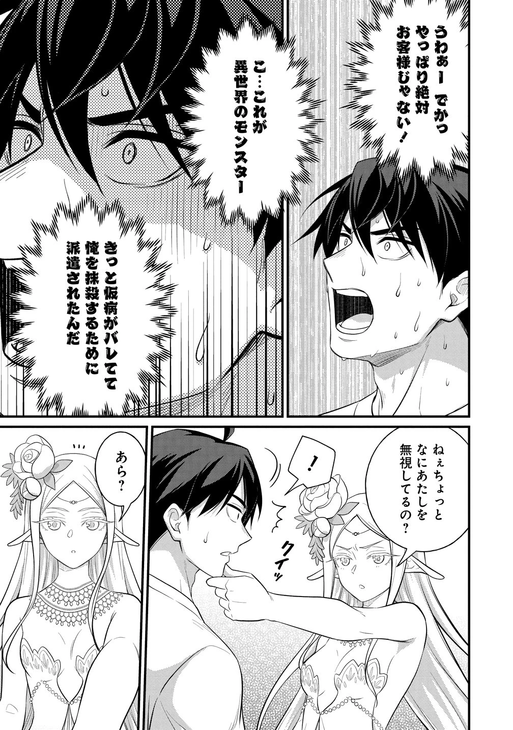 異世界ラブホテル こちらのお部屋はハーレムです 第14話 - 15