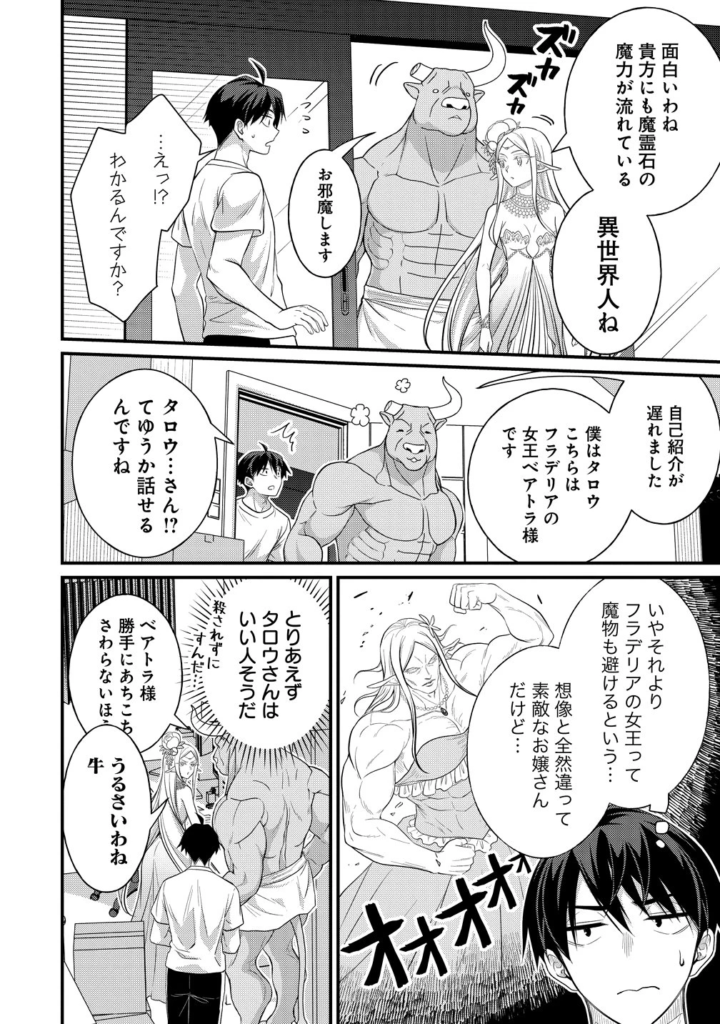 異世界ラブホテル こちらのお部屋はハーレムです 第14話 - 16