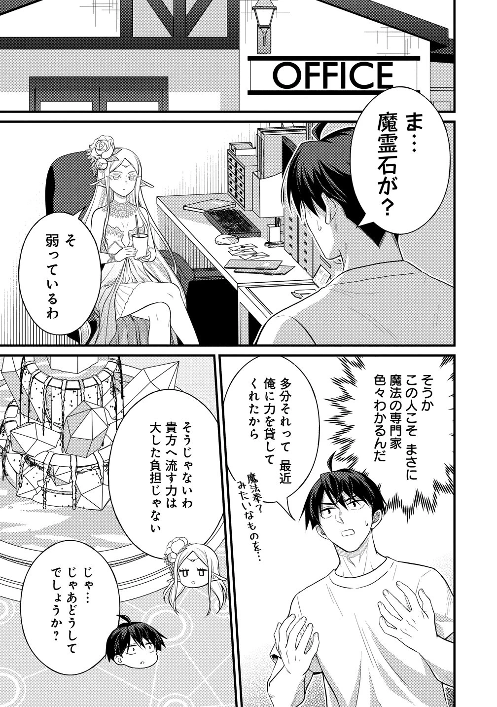 異世界ラブホテル こちらのお部屋はハーレムです 第14話 - 17