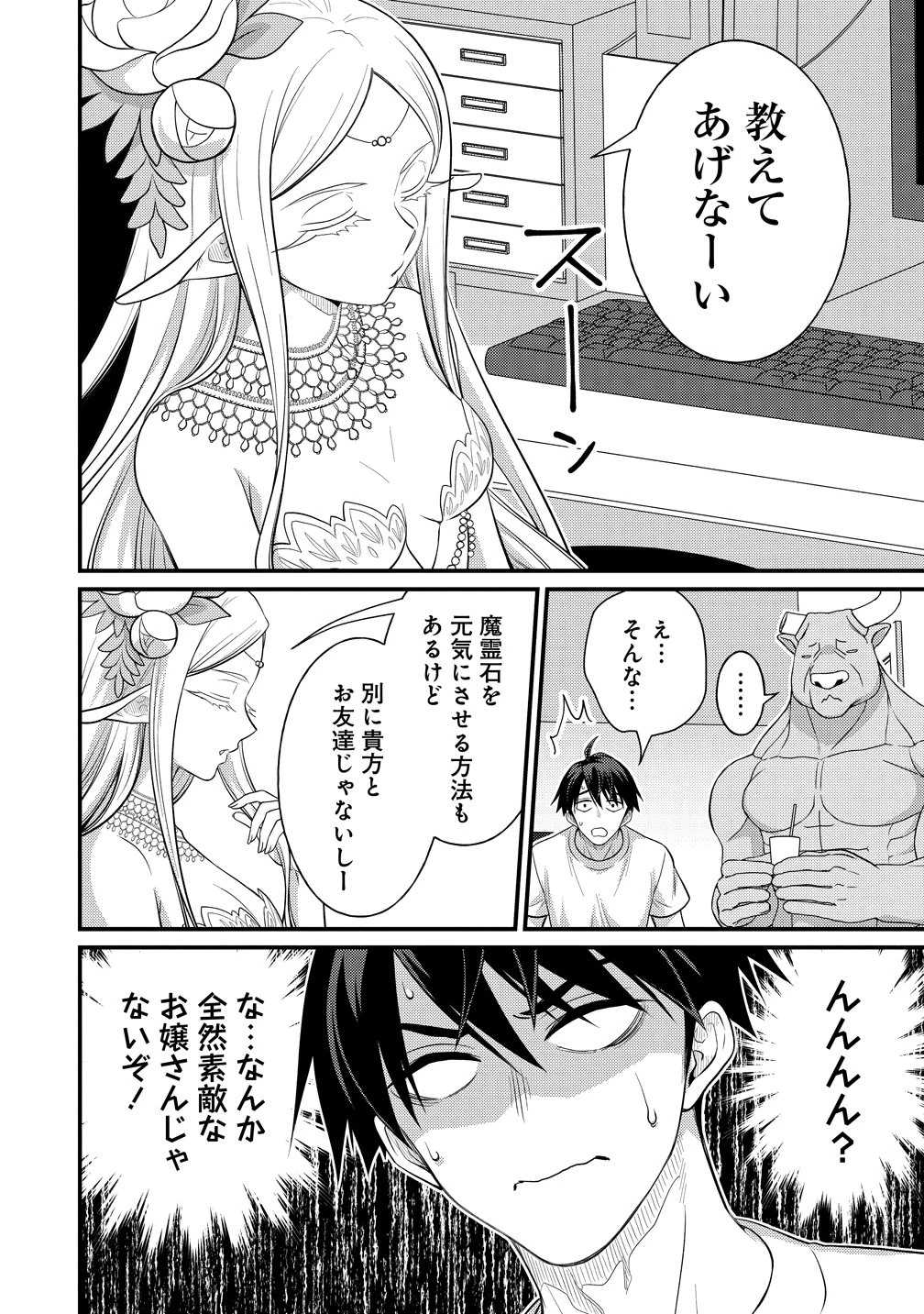異世界ラブホテル こちらのお部屋はハーレムです 第14話 - 18