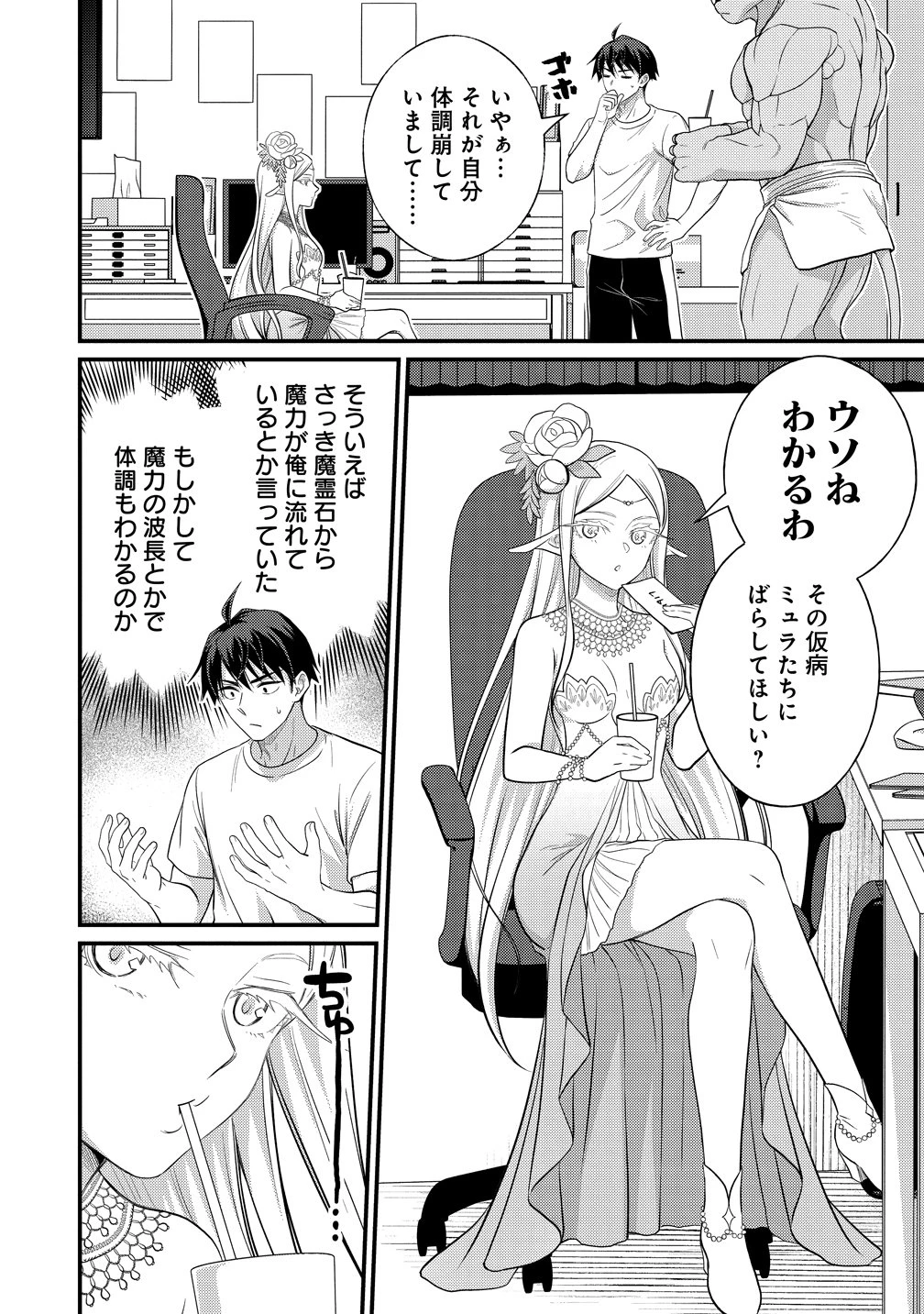異世界ラブホテル こちらのお部屋はハーレムです 第14話 - 20