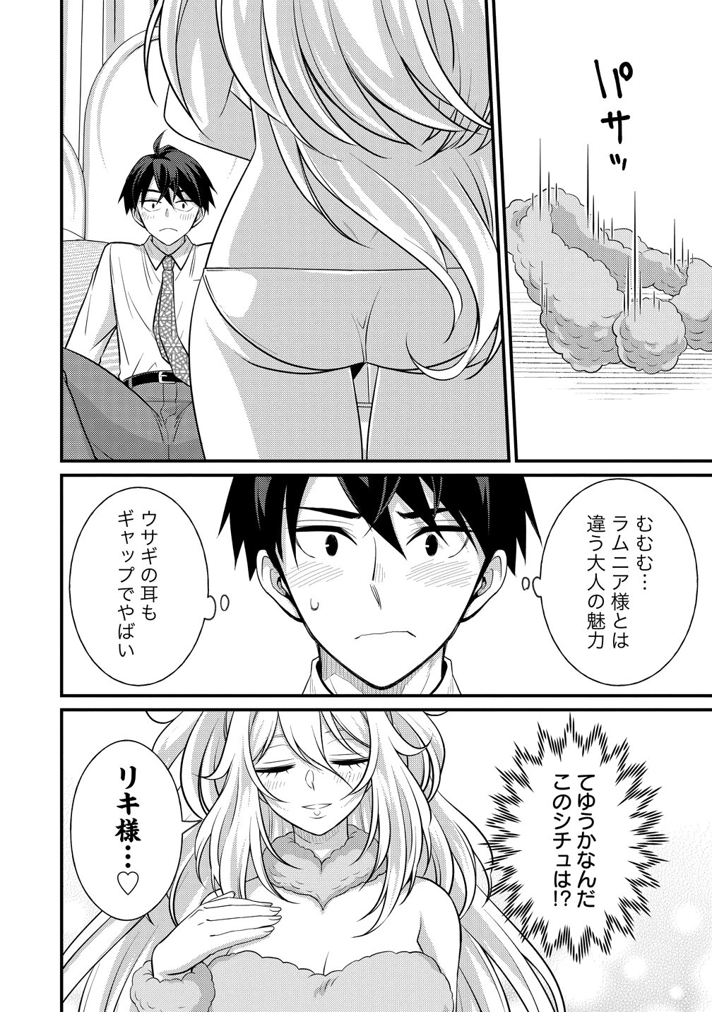 異世界ラブホテル こちらのお部屋はハーレムです 第13話 - 2