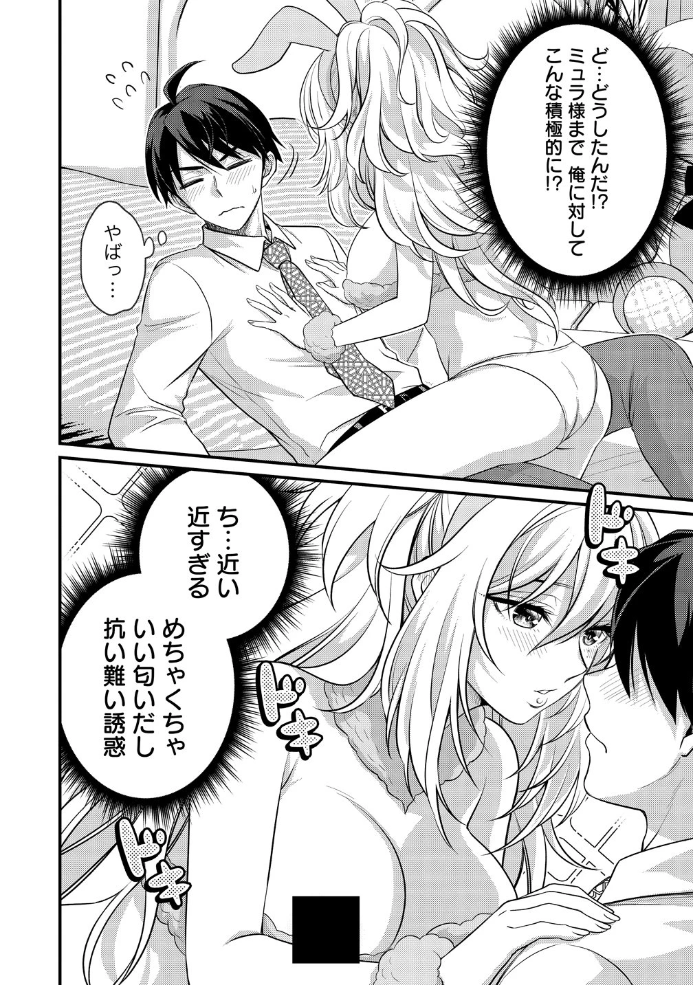 異世界ラブホテル こちらのお部屋はハーレムです 第13話 - 4