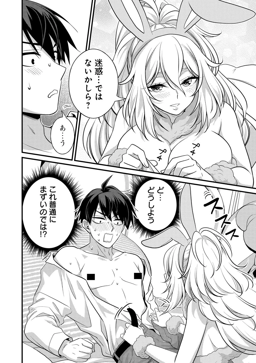 異世界ラブホテル こちらのお部屋はハーレムです 第13話 - 6