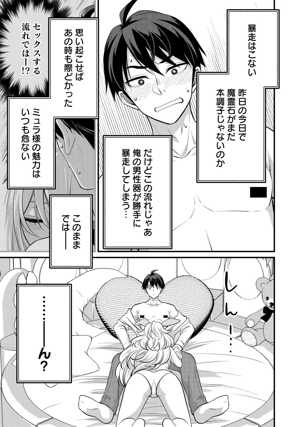 異世界ラブホテル こちらのお部屋はハーレムです 第13話 - 7