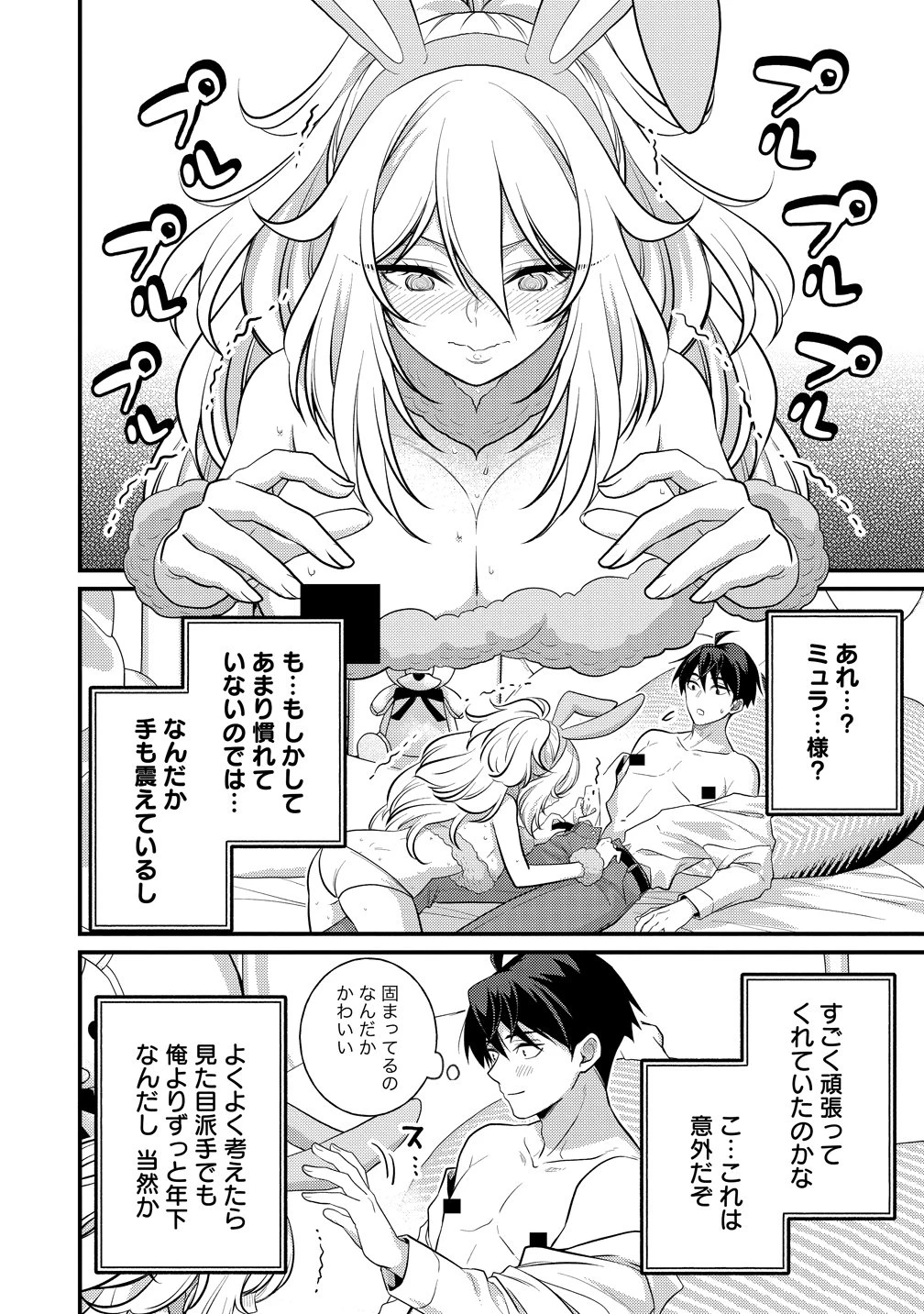 異世界ラブホテル こちらのお部屋はハーレムです 第13話 - 8