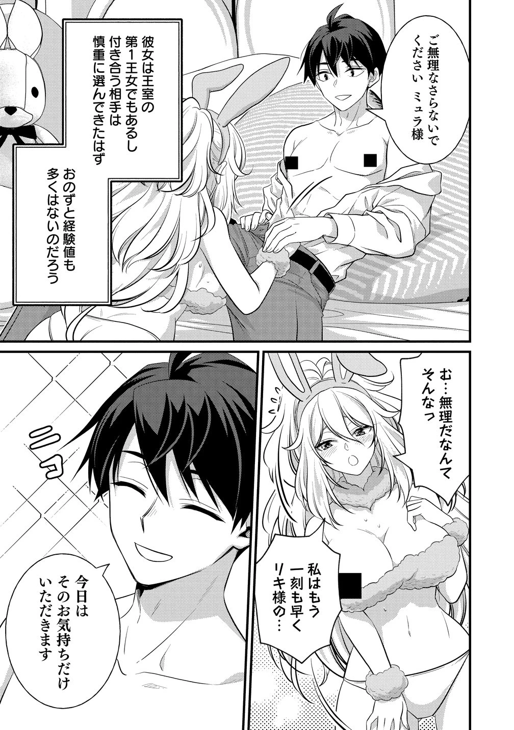 異世界ラブホテル こちらのお部屋はハーレムです 第13話 - 9