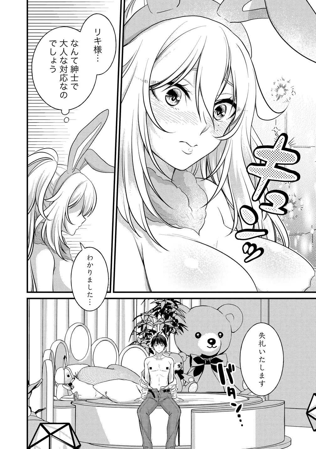 異世界ラブホテル こちらのお部屋はハーレムです 第13話 - 10