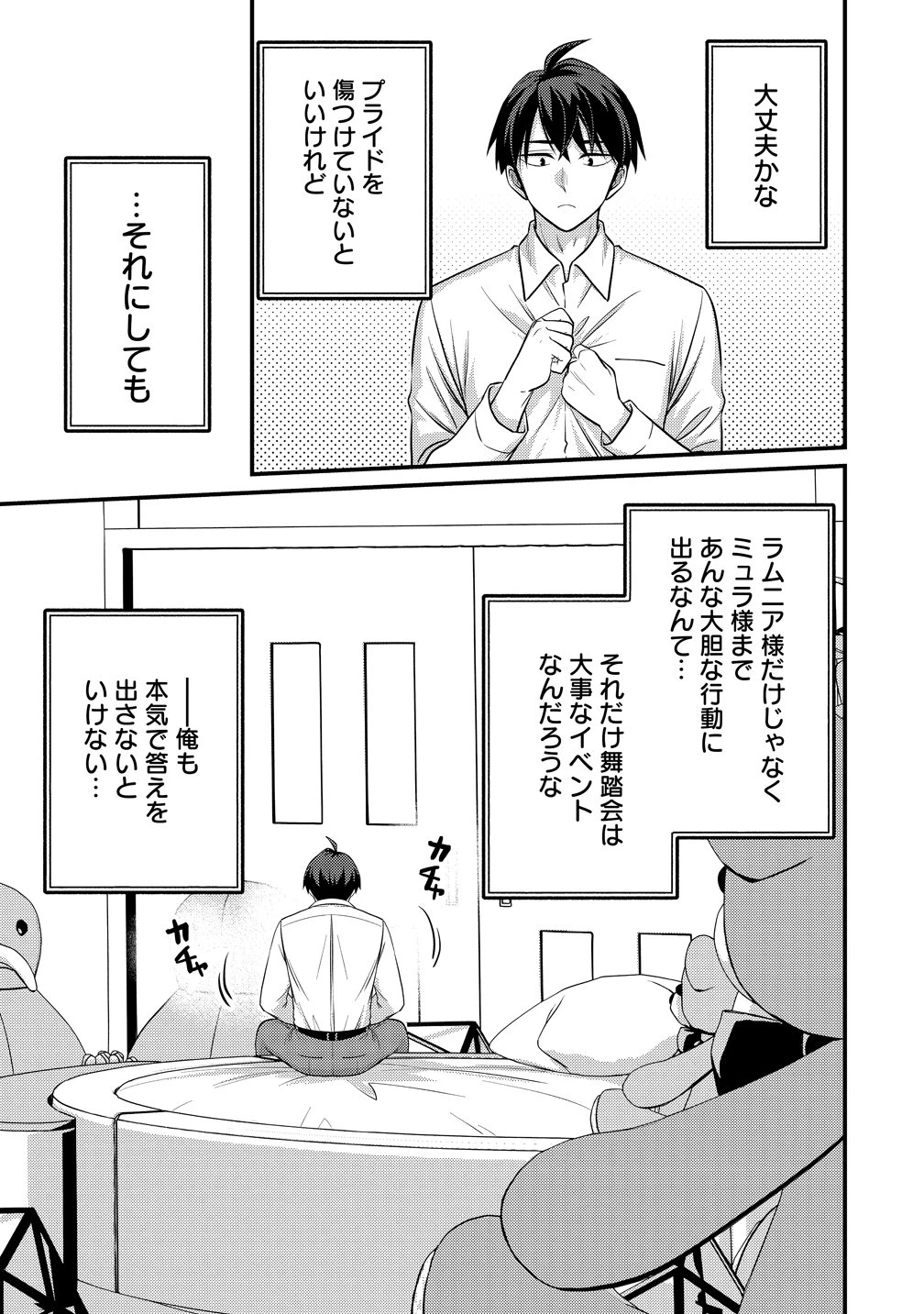 異世界ラブホテル こちらのお部屋はハーレムです 第13話 - 11