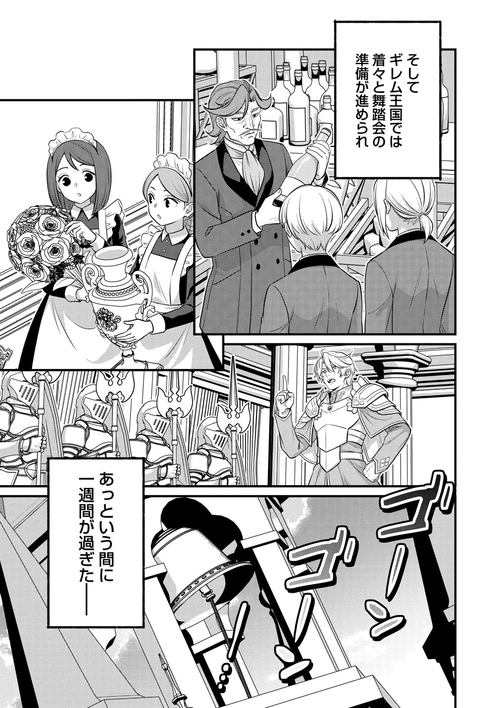 異世界ラブホテル こちらのお部屋はハーレムです 第13話 - 13