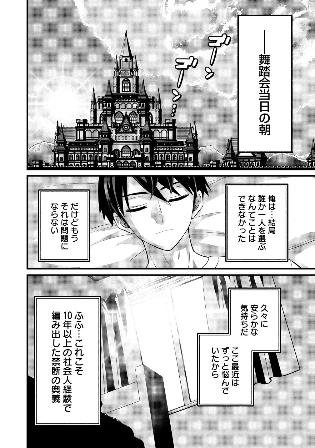 異世界ラブホテル こちらのお部屋はハーレムです 第13話 - 14
