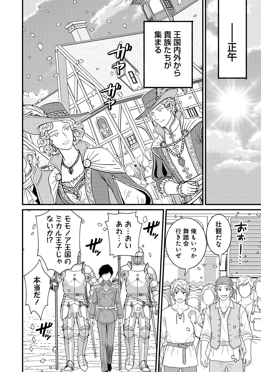 異世界ラブホテル こちらのお部屋はハーレムです 第13話 - 16