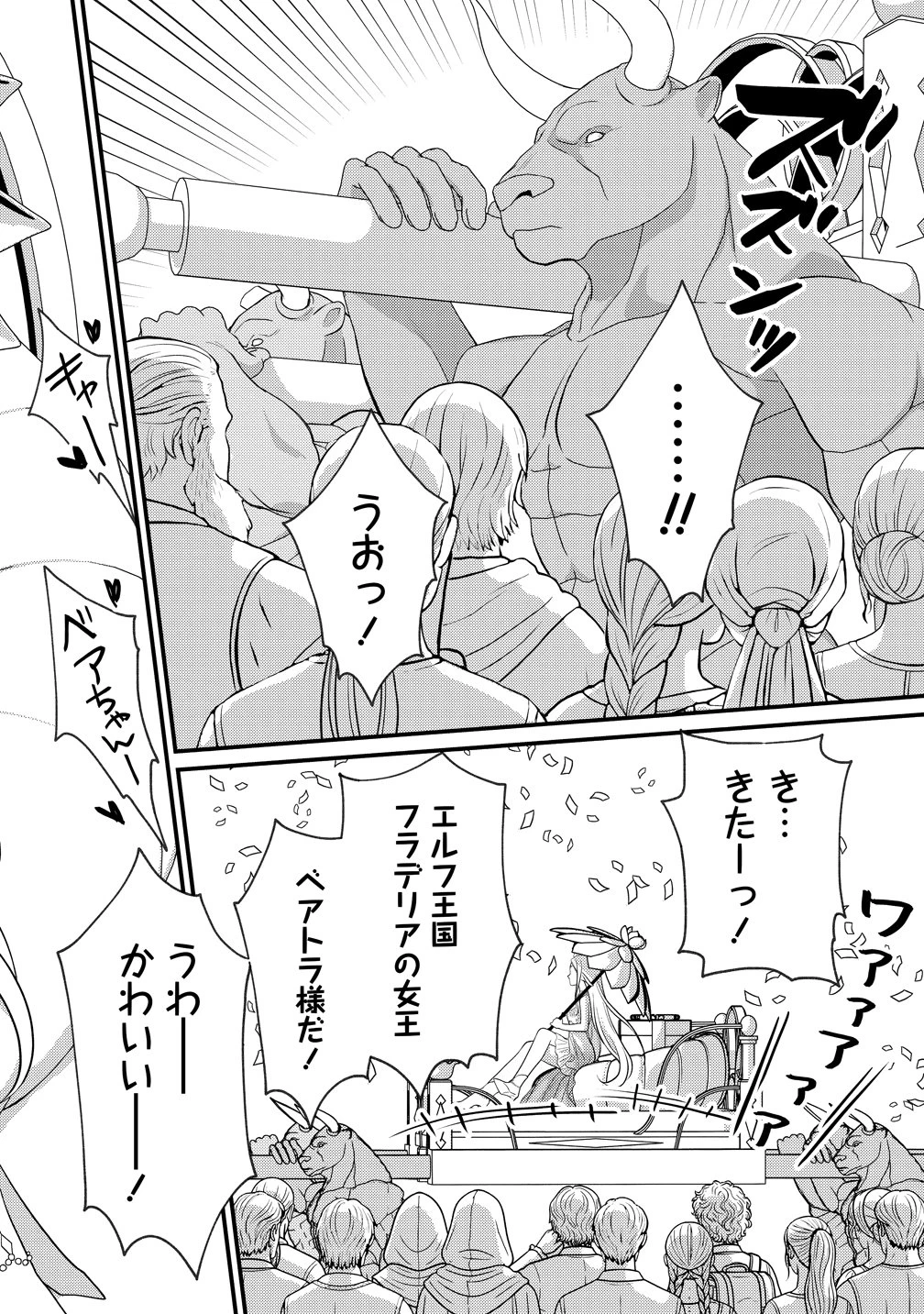 異世界ラブホテル こちらのお部屋はハーレムです 第13話 - 18