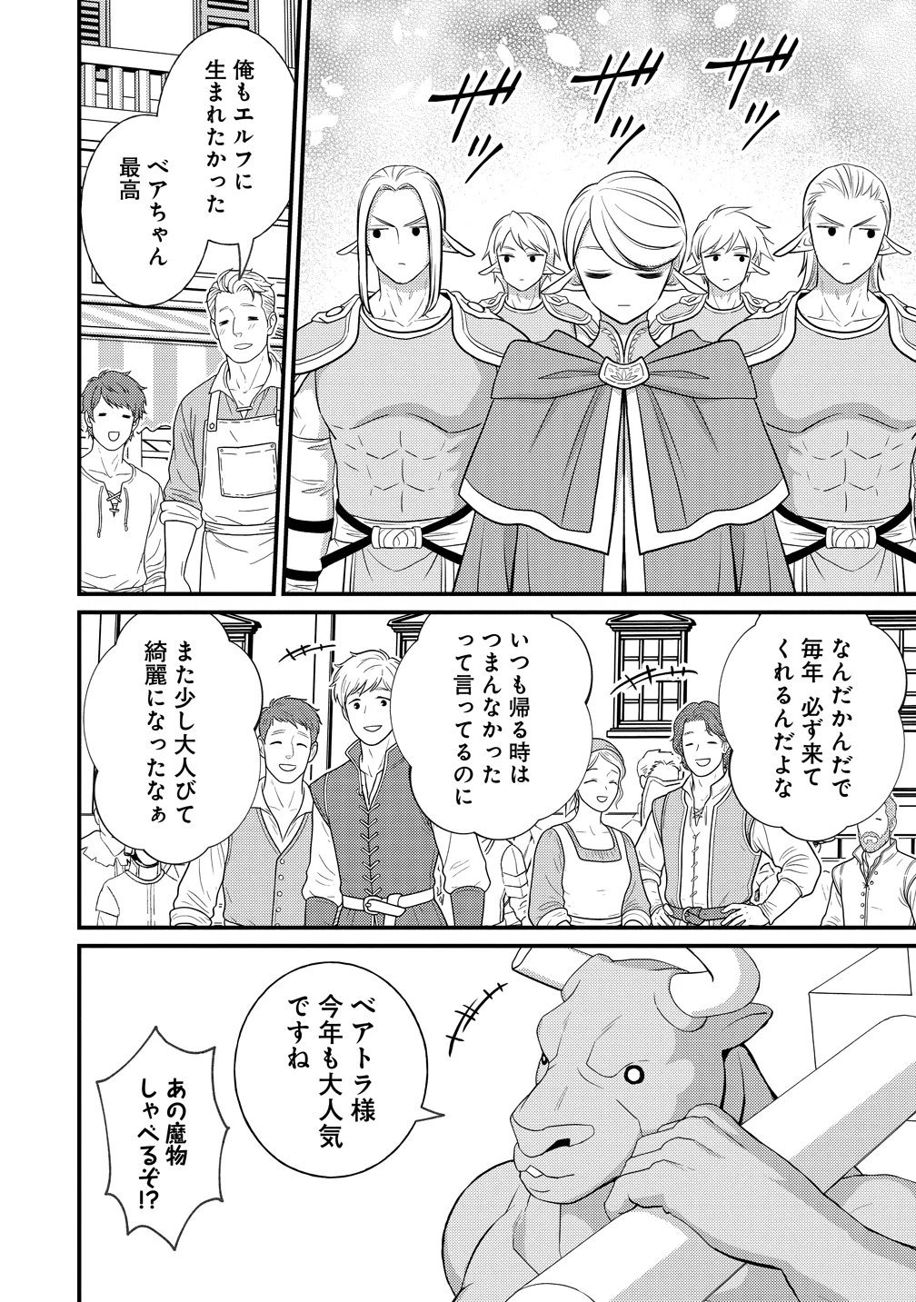 異世界ラブホテル こちらのお部屋はハーレムです 第13話 - 20