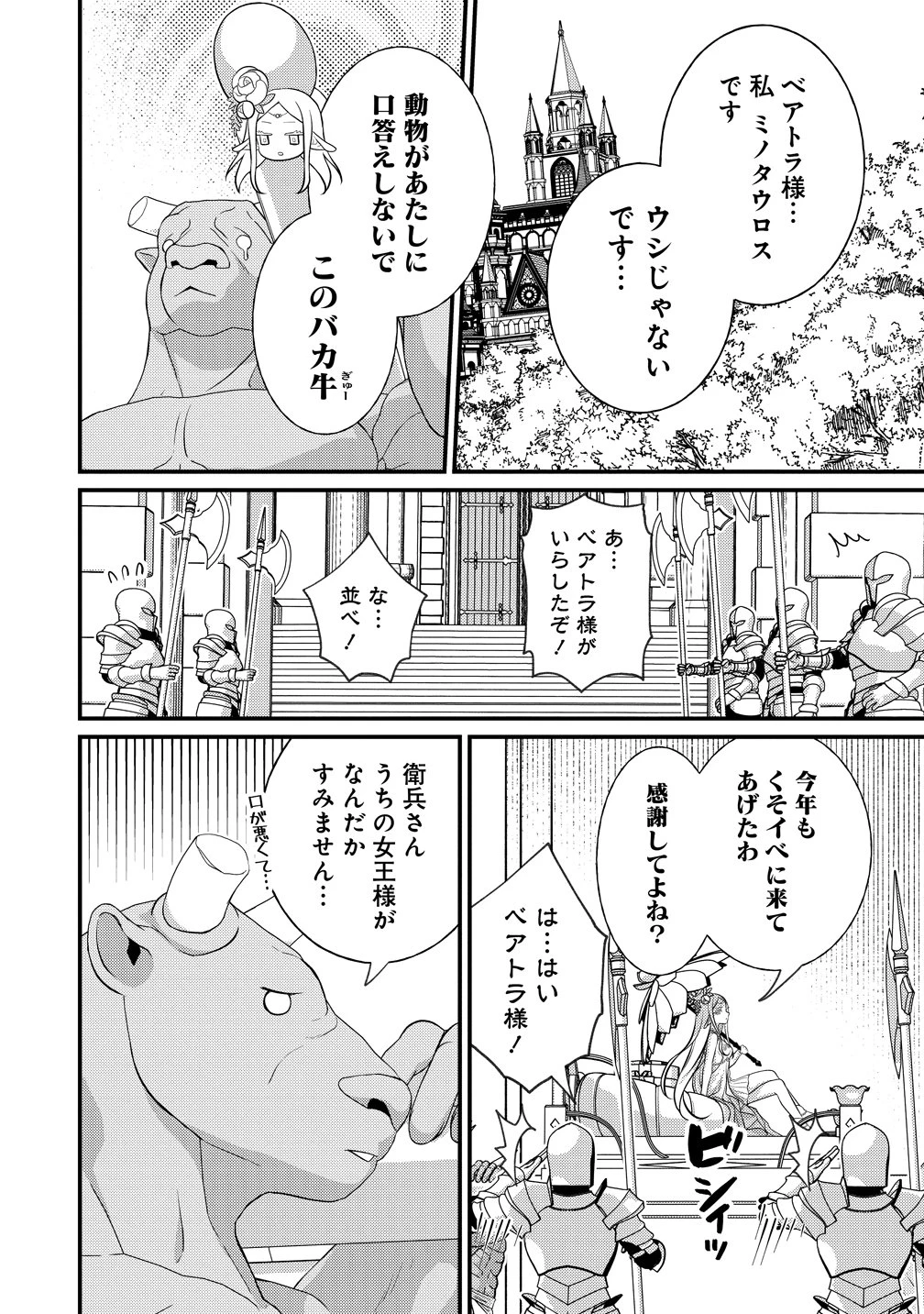 異世界ラブホテル こちらのお部屋はハーレムです 第13話 - 22