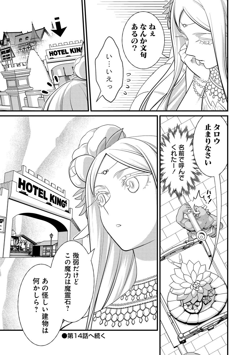 異世界ラブホテル こちらのお部屋はハーレムです 第13話 - 23