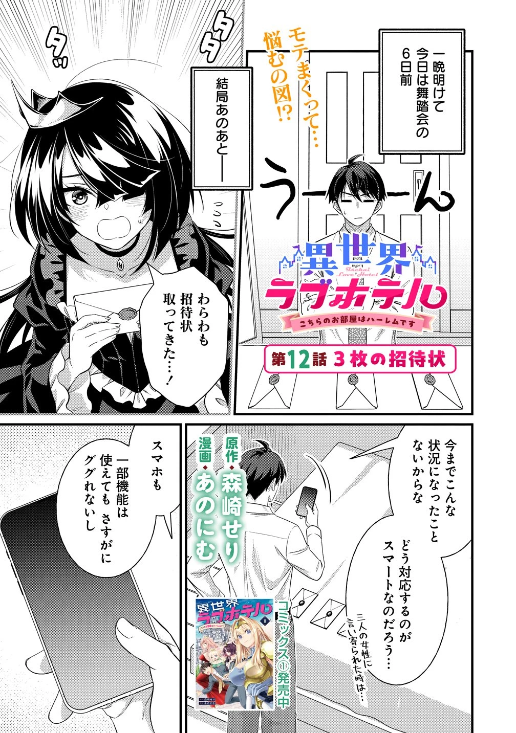 異世界ラブホテル こちらのお部屋はハーレムです 第12話 - 1