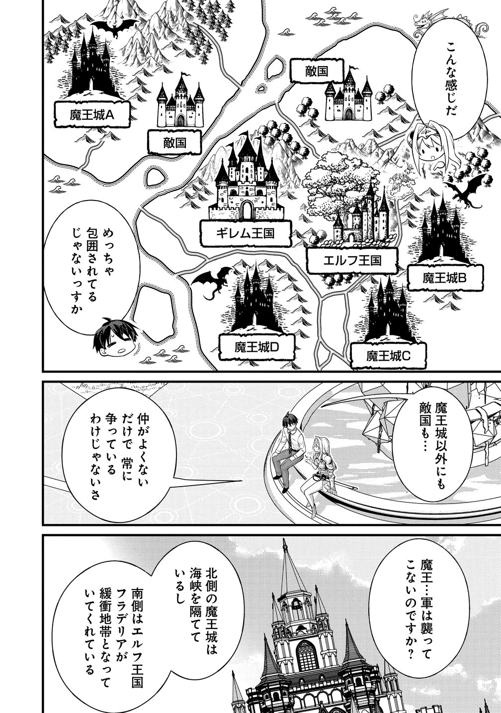 異世界ラブホテル こちらのお部屋はハーレムです 第12話 - 6