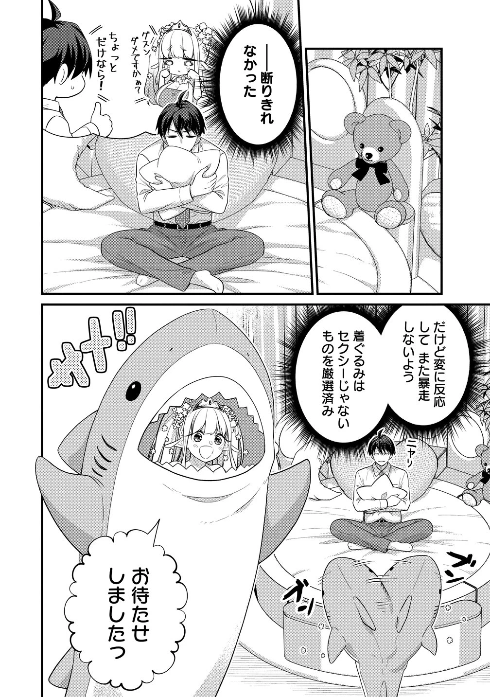 異世界ラブホテル こちらのお部屋はハーレムです 第12話 - 14
