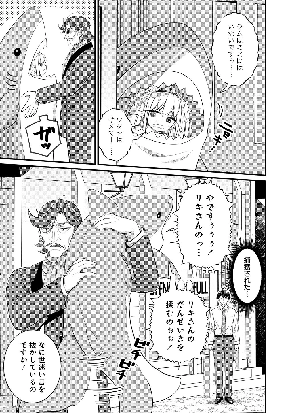 異世界ラブホテル こちらのお部屋はハーレムです 第12話 - 17