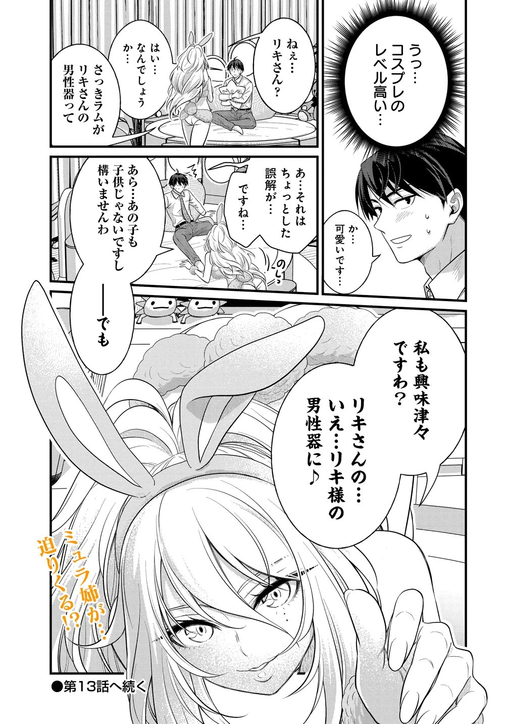 異世界ラブホテル こちらのお部屋はハーレムです 第12話 - 21