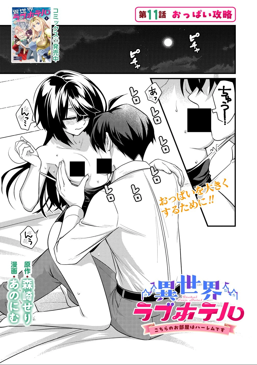 異世界ラブホテル こちらのお部屋はハーレムです 第11話 - 1