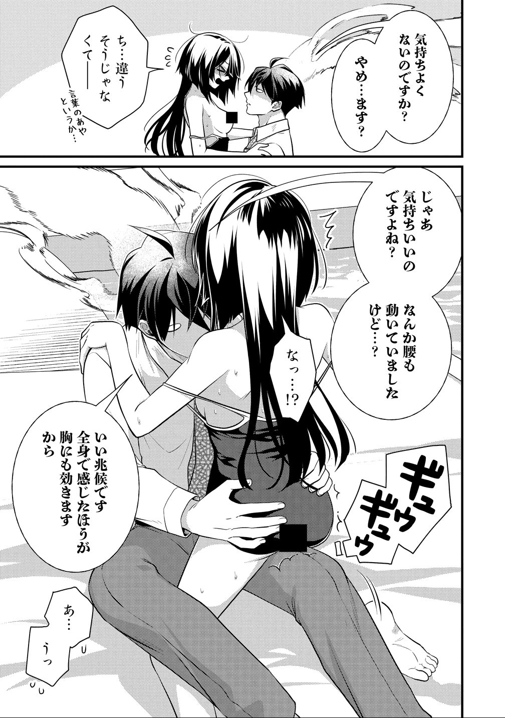 異世界ラブホテル こちらのお部屋はハーレムです 第11話 - 3