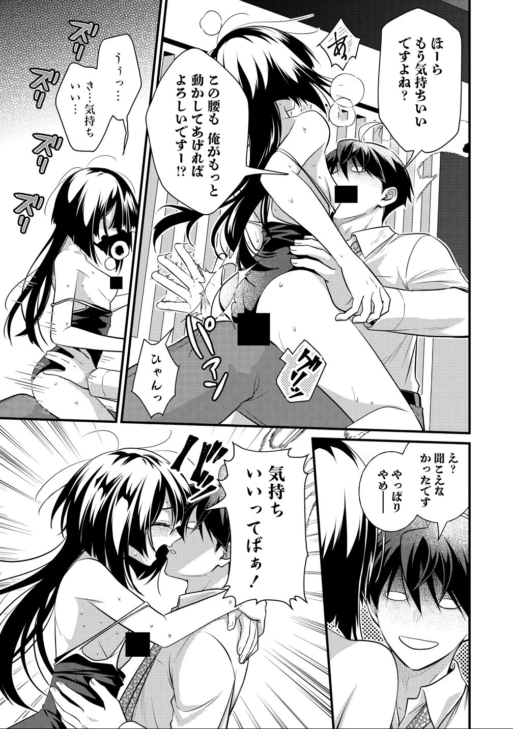 異世界ラブホテル こちらのお部屋はハーレムです 第11話 - 5