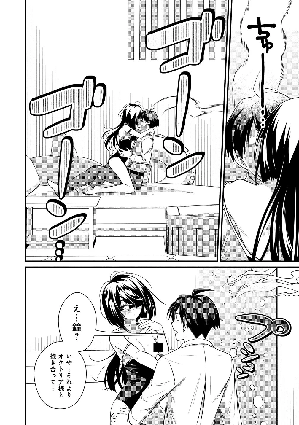 異世界ラブホテル こちらのお部屋はハーレムです 第11話 - 6