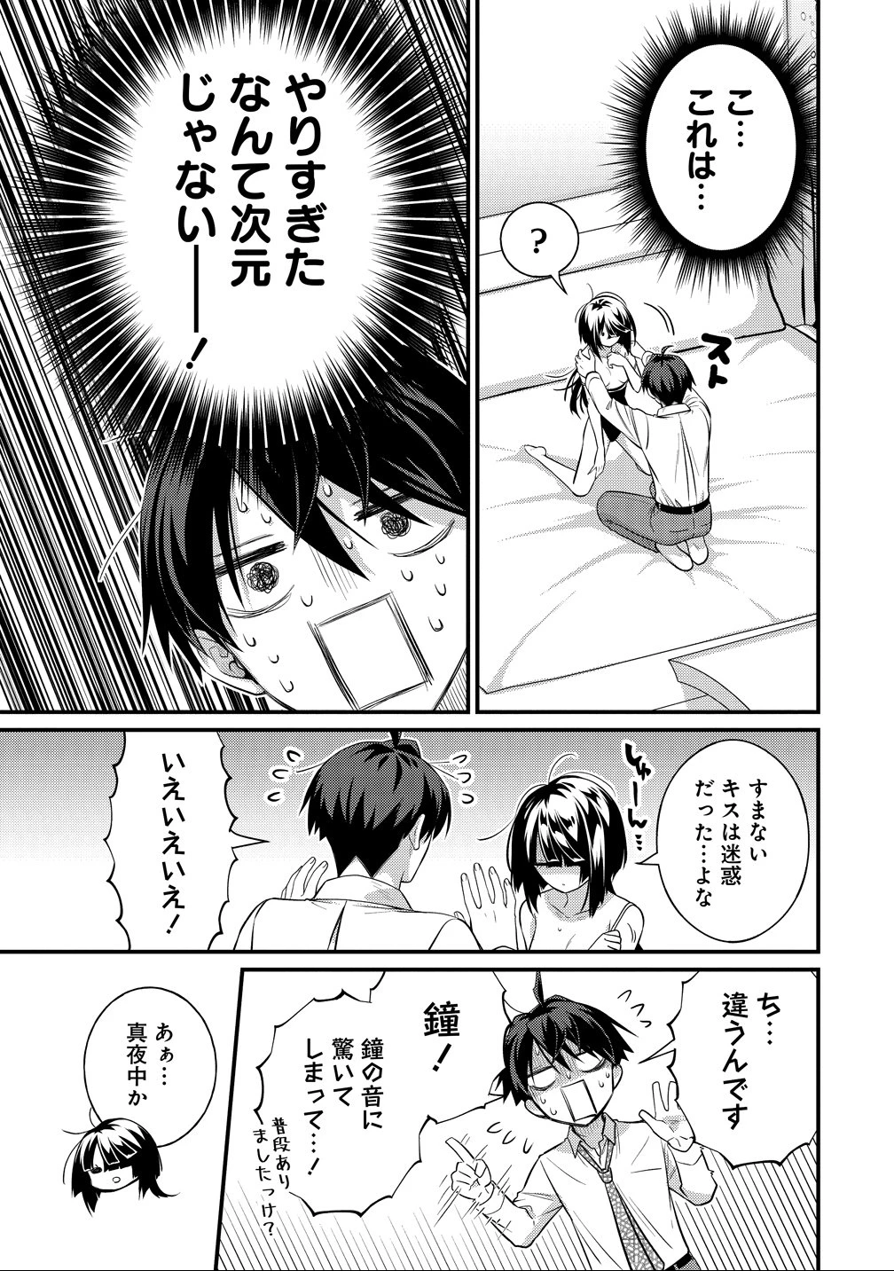 異世界ラブホテル こちらのお部屋はハーレムです 第11話 - 7