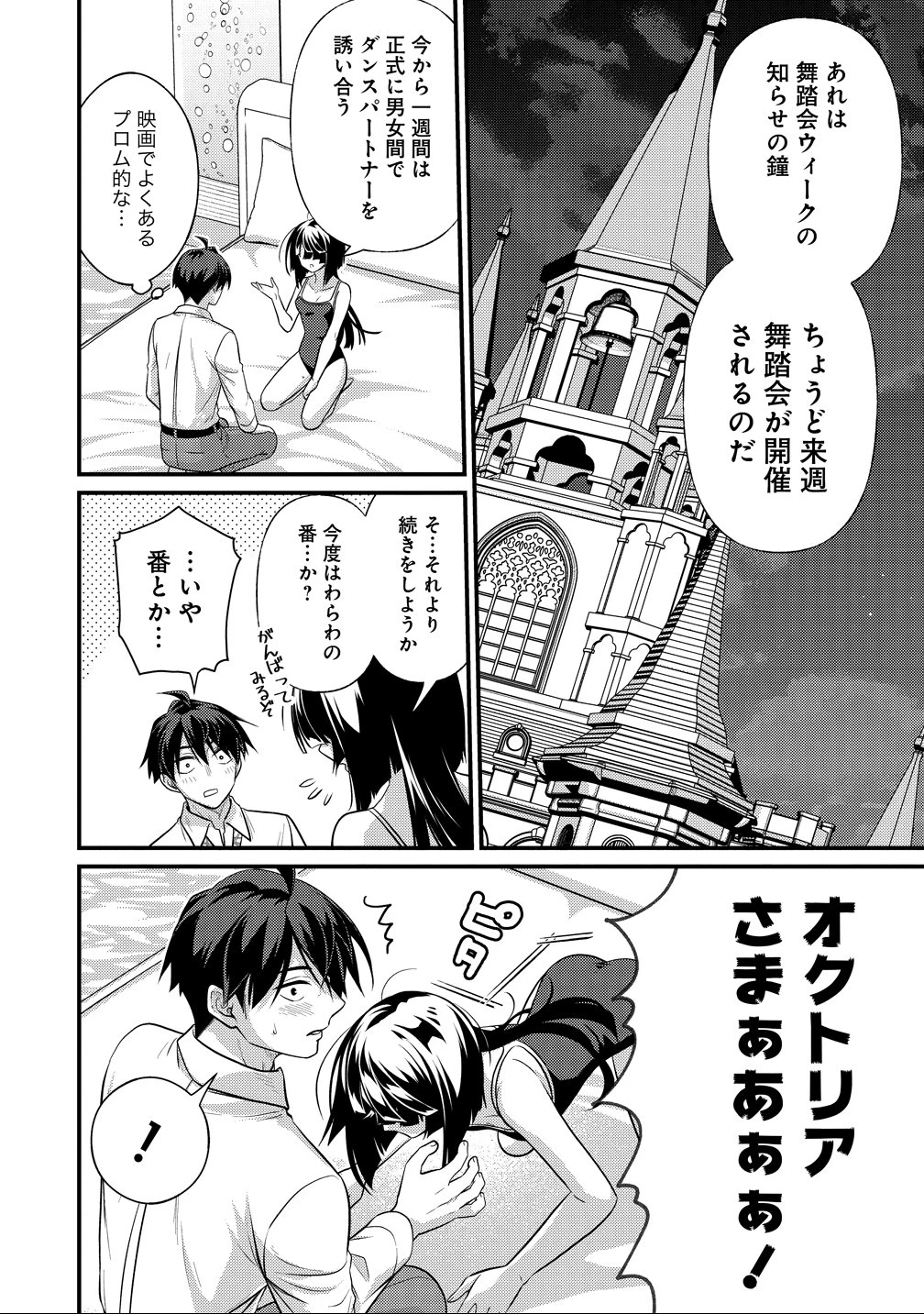 異世界ラブホテル こちらのお部屋はハーレムです 第11話 - 8