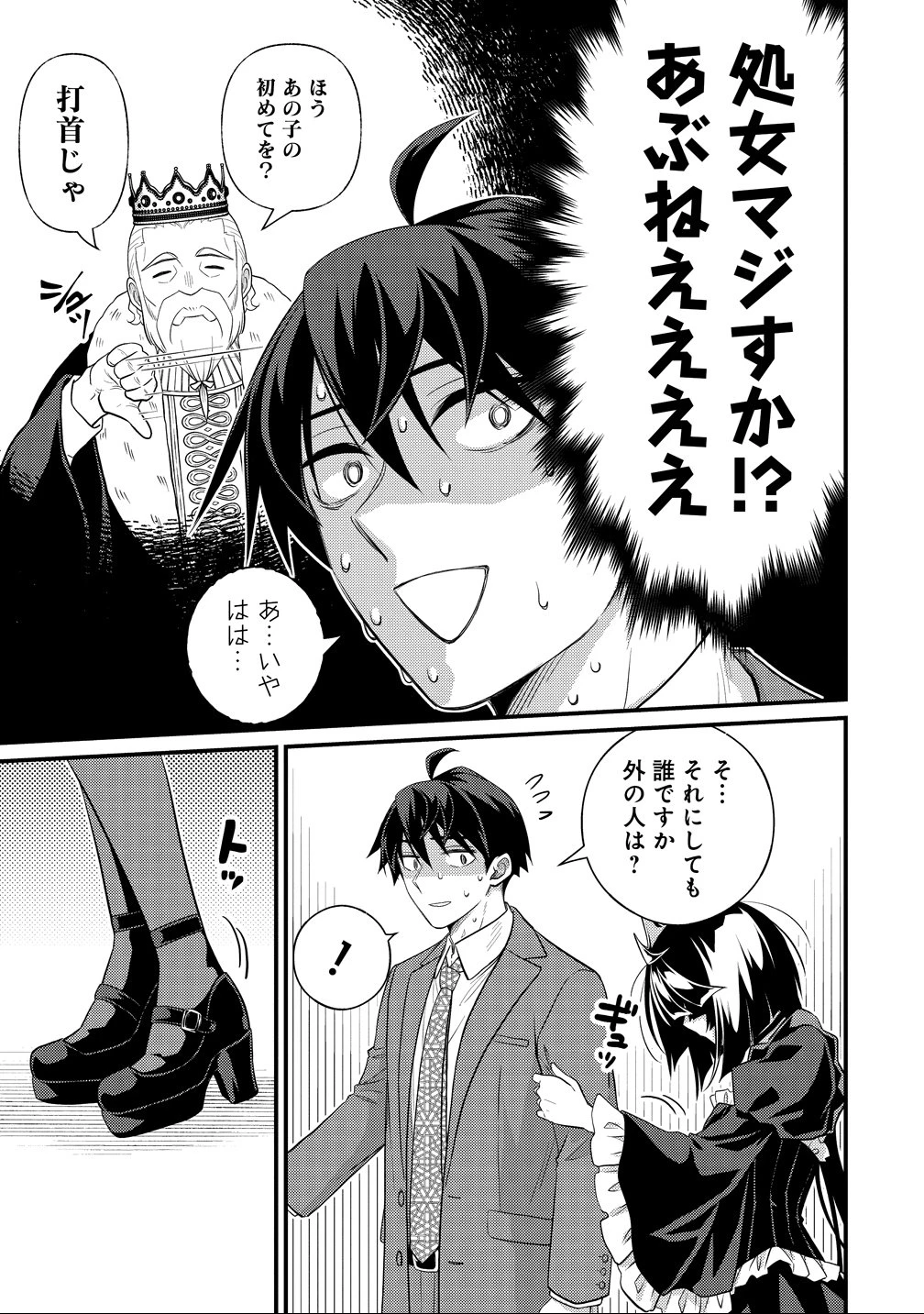 異世界ラブホテル こちらのお部屋はハーレムです 第11話 - 11