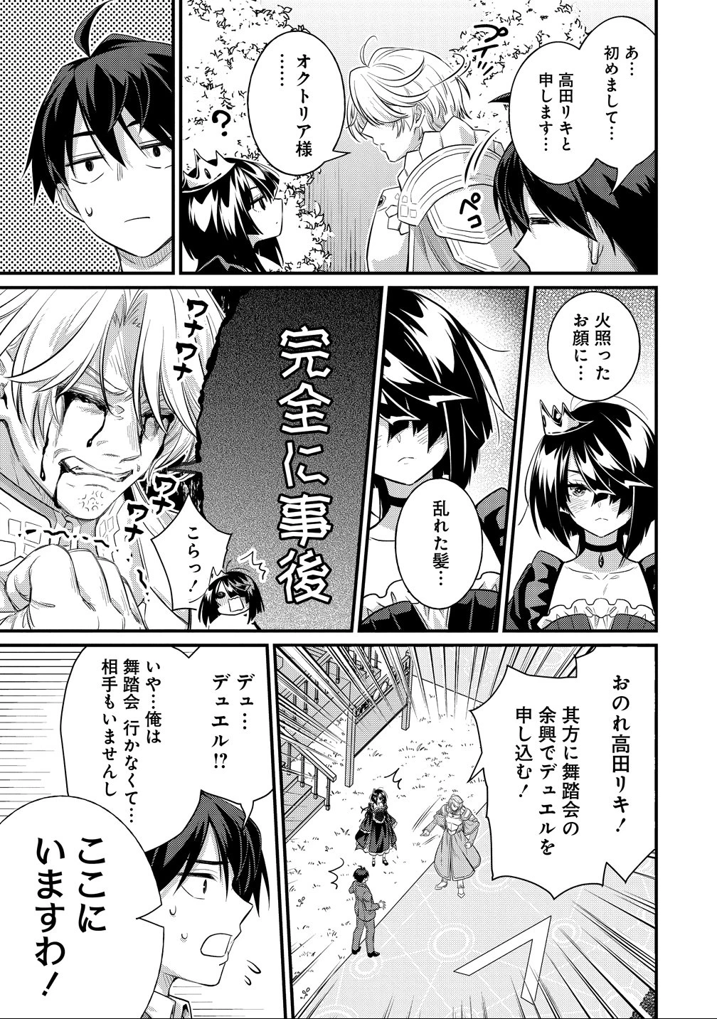 異世界ラブホテル こちらのお部屋はハーレムです 第11話 - 15