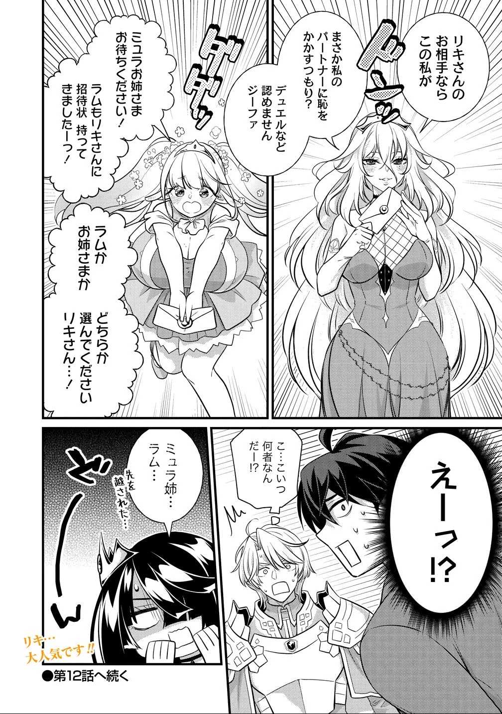 異世界ラブホテル こちらのお部屋はハーレムです 第11話 - 16