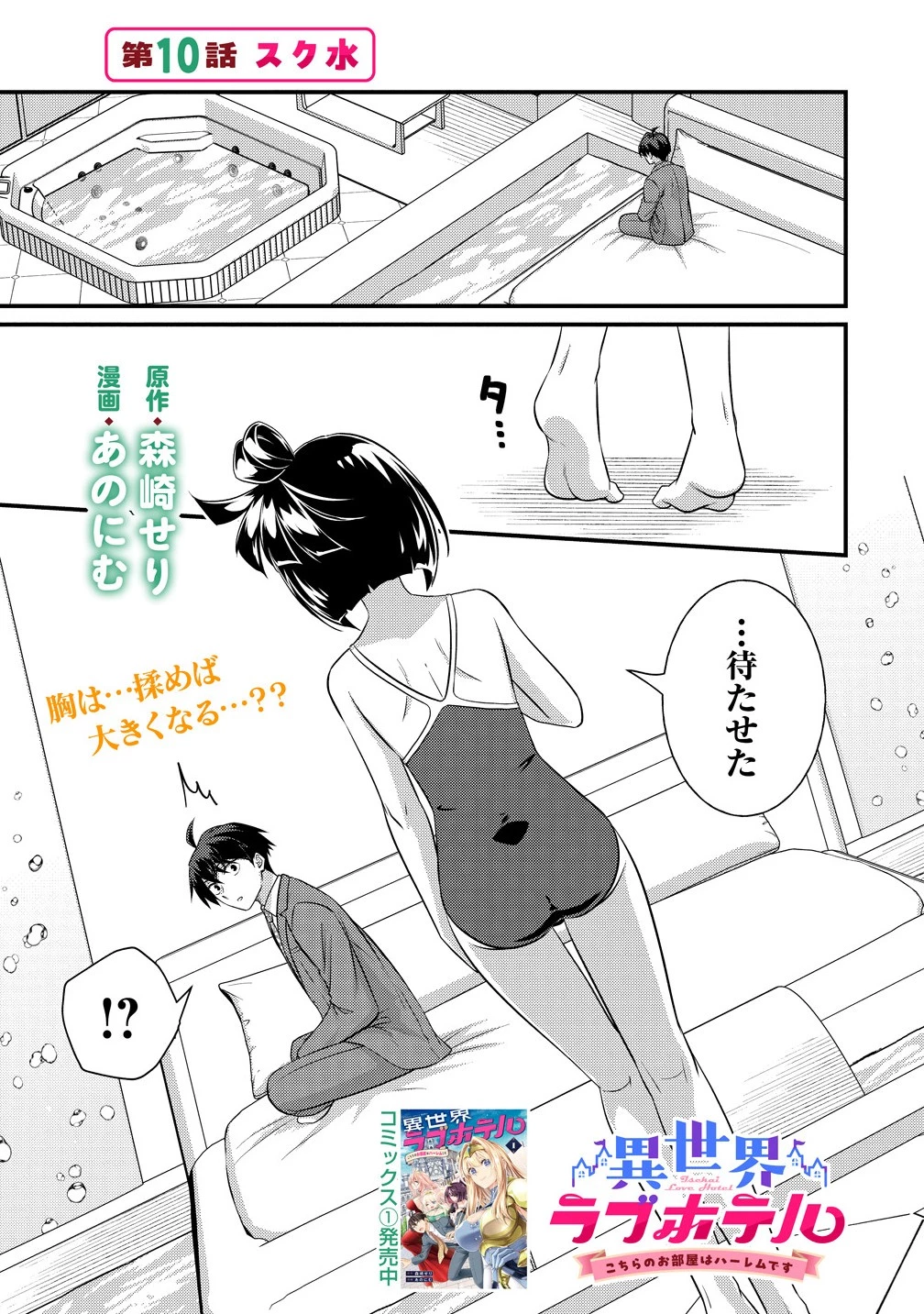 異世界ラブホテル こちらのお部屋はハーレムです 第10話 - 1