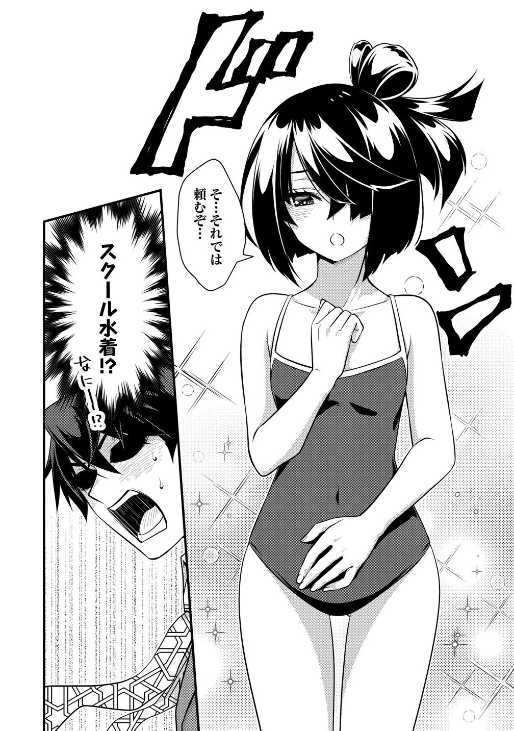 異世界ラブホテル こちらのお部屋はハーレムです 第10話 - 2