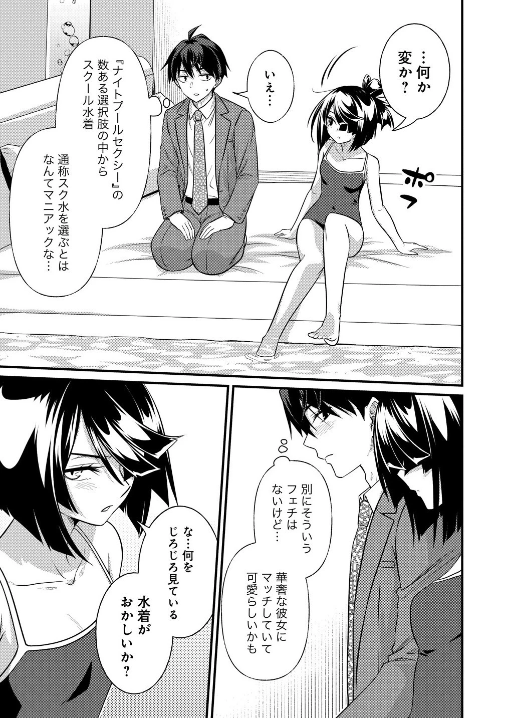 異世界ラブホテル こちらのお部屋はハーレムです 第10話 - 3