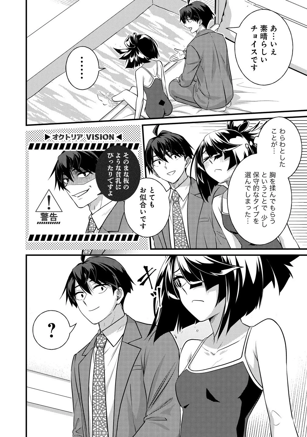 異世界ラブホテル こちらのお部屋はハーレムです 第10話 - 4