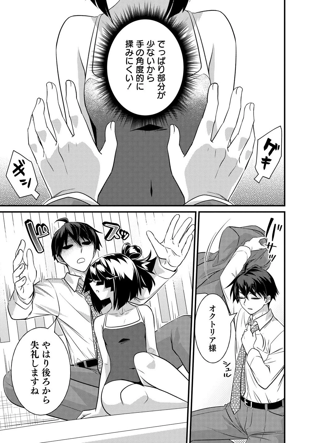 異世界ラブホテル こちらのお部屋はハーレムです 第10話 - 7