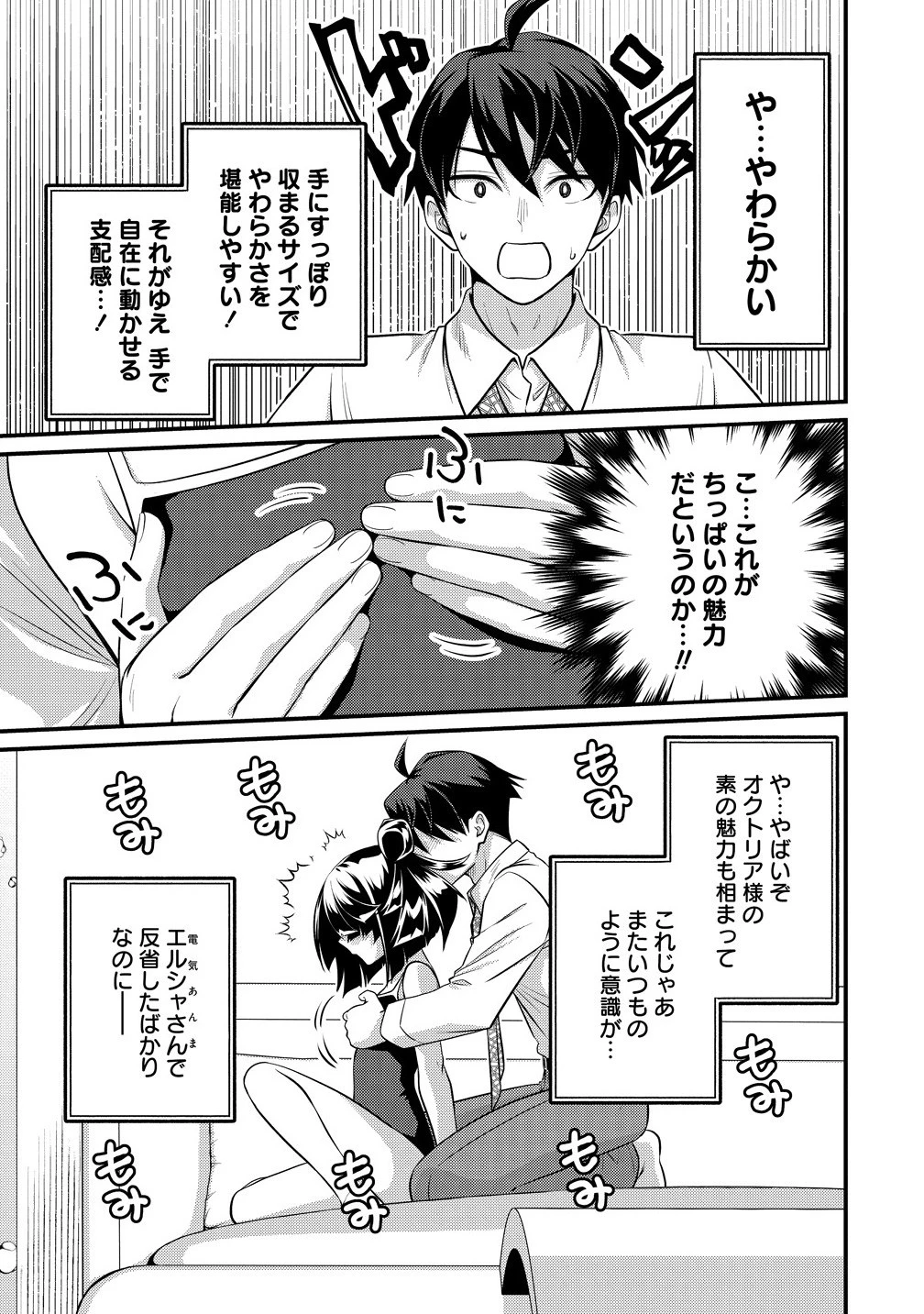 異世界ラブホテル こちらのお部屋はハーレムです 第10話 - 9