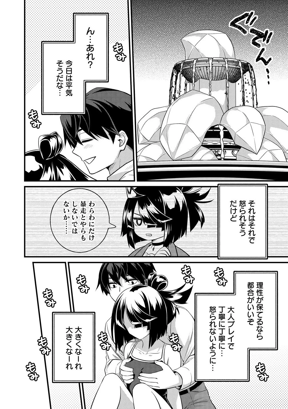 異世界ラブホテル こちらのお部屋はハーレムです 第10話 - 10