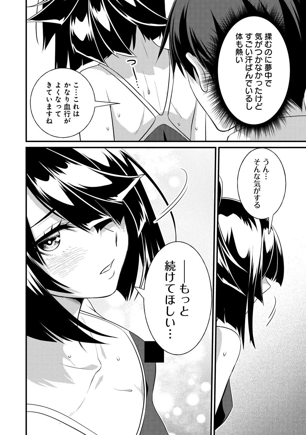 異世界ラブホテル こちらのお部屋はハーレムです 第10話 - 12