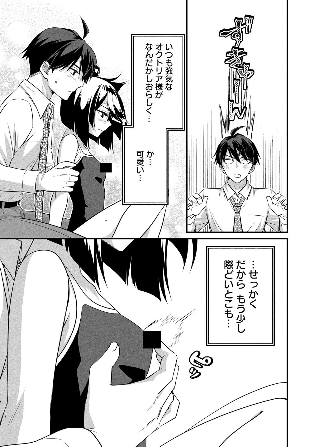 異世界ラブホテル こちらのお部屋はハーレムです 第10話 - 13