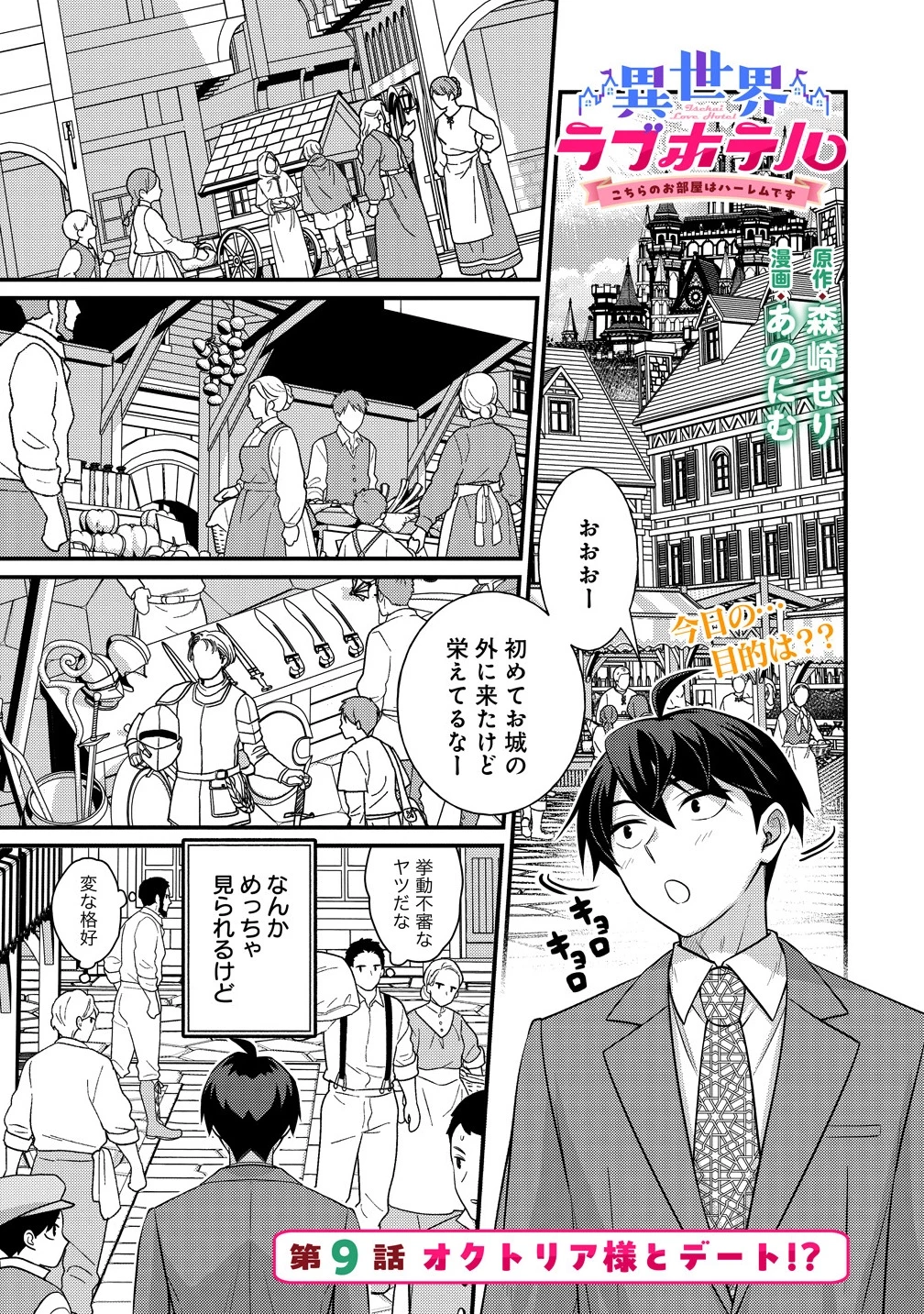 異世界ラブホテル こちらのお部屋はハーレムです 第9話 - 1