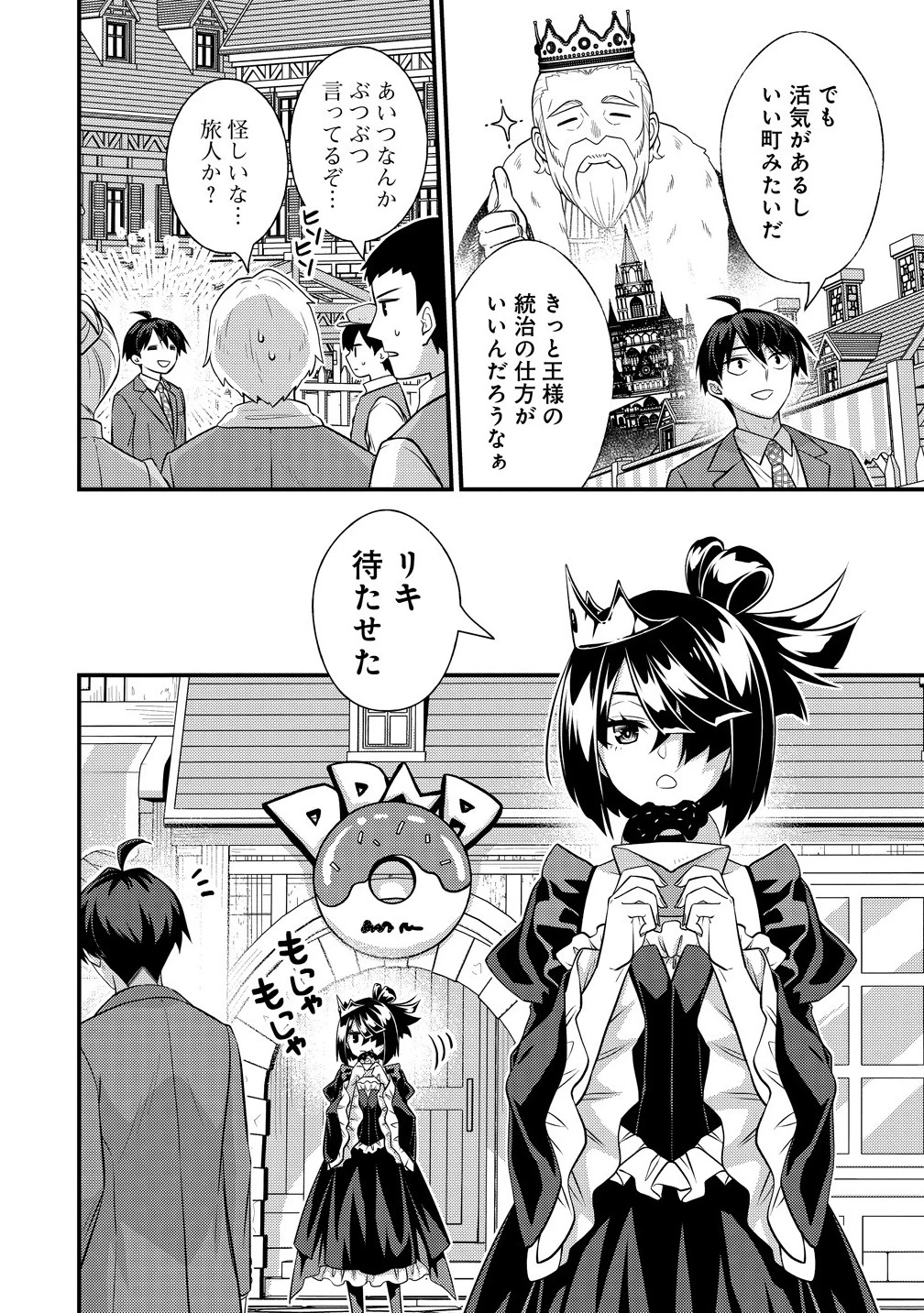 異世界ラブホテル こちらのお部屋はハーレムです 第9話 - 2